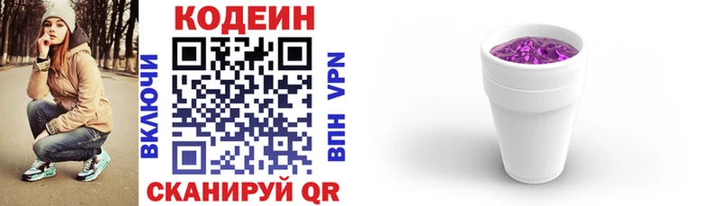 Codein напиток Lean (лин)  Уфа 
